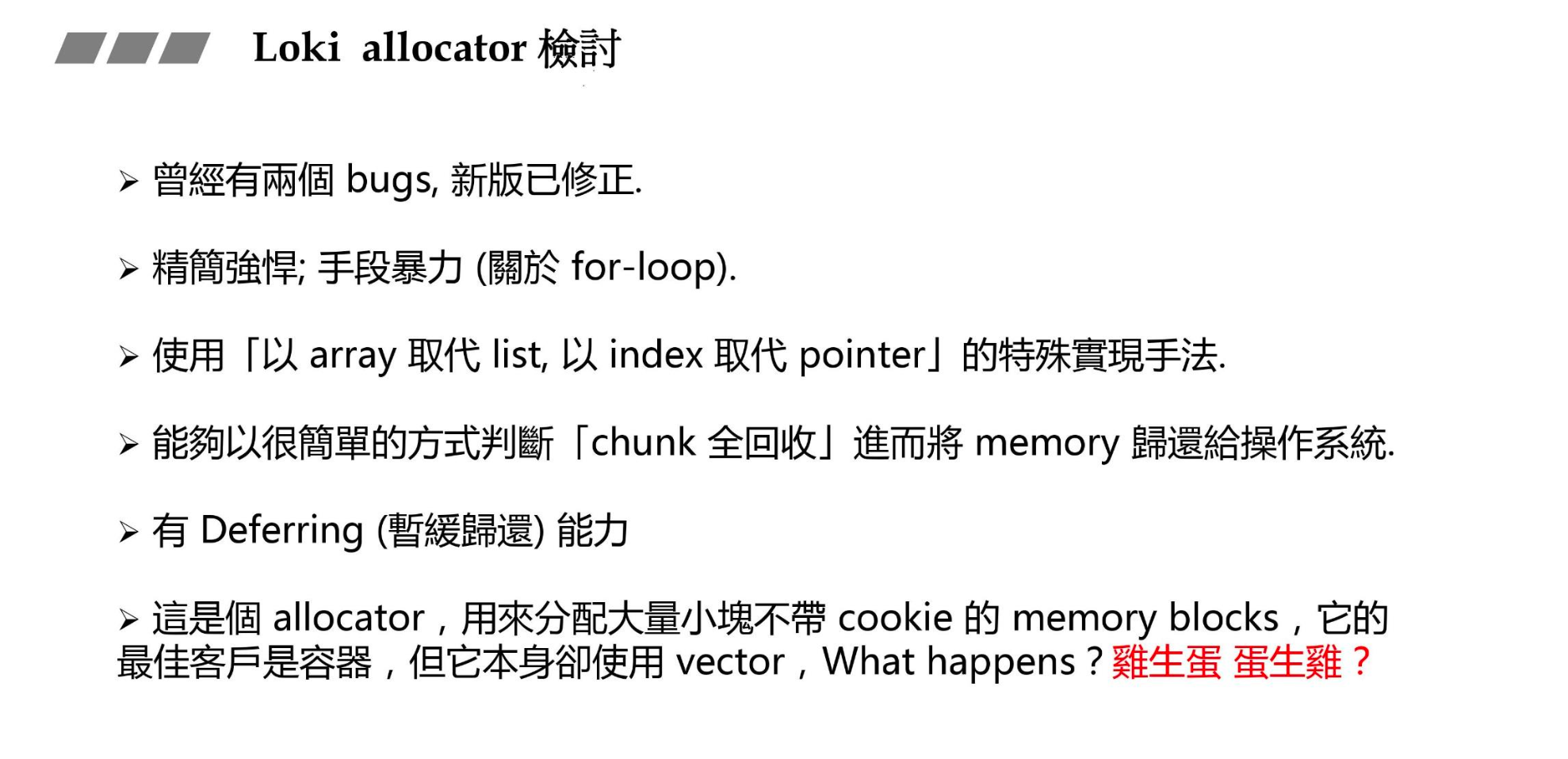 loki allocator 检讨