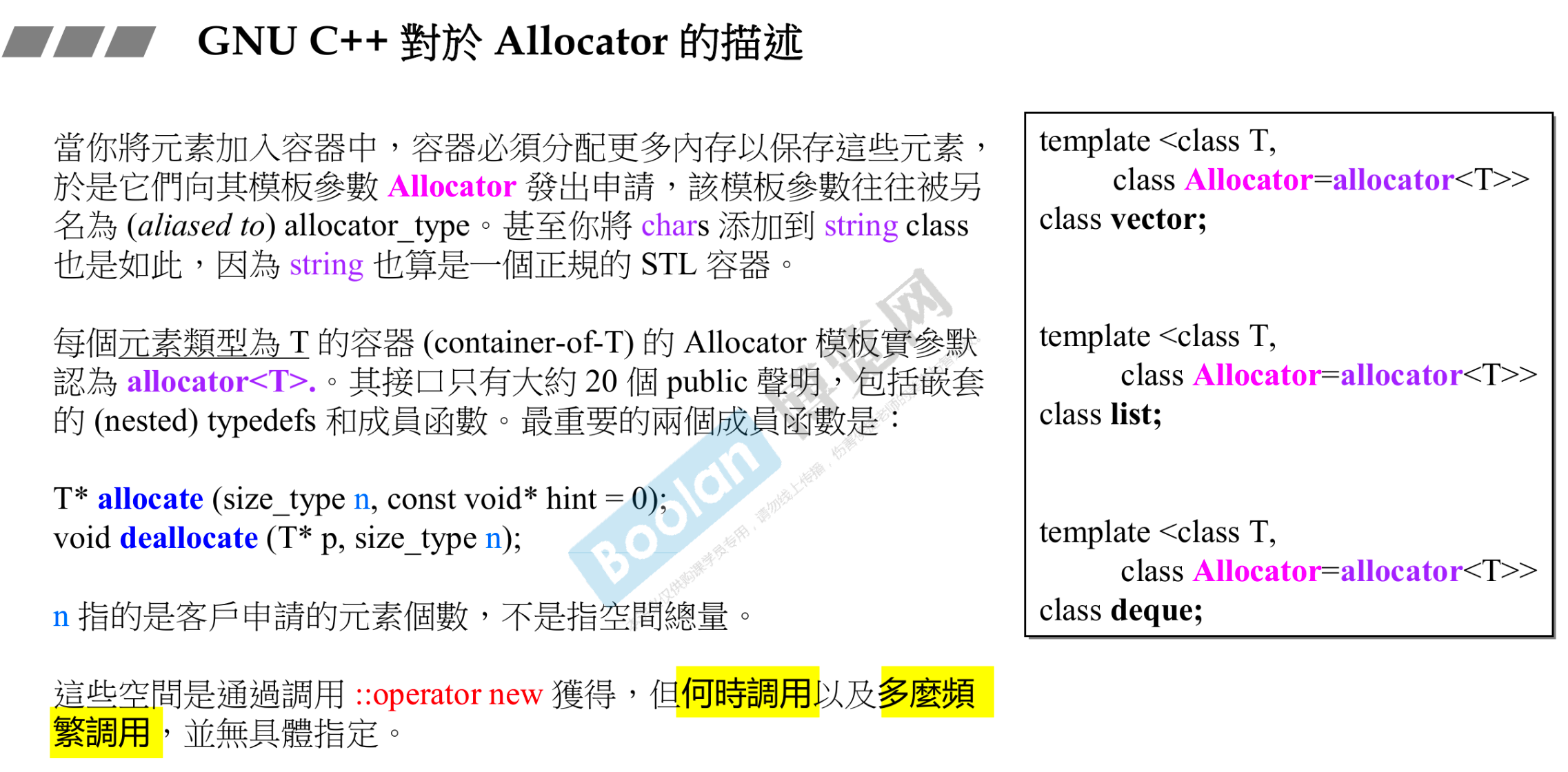 GNU C++ allocator 描述概览