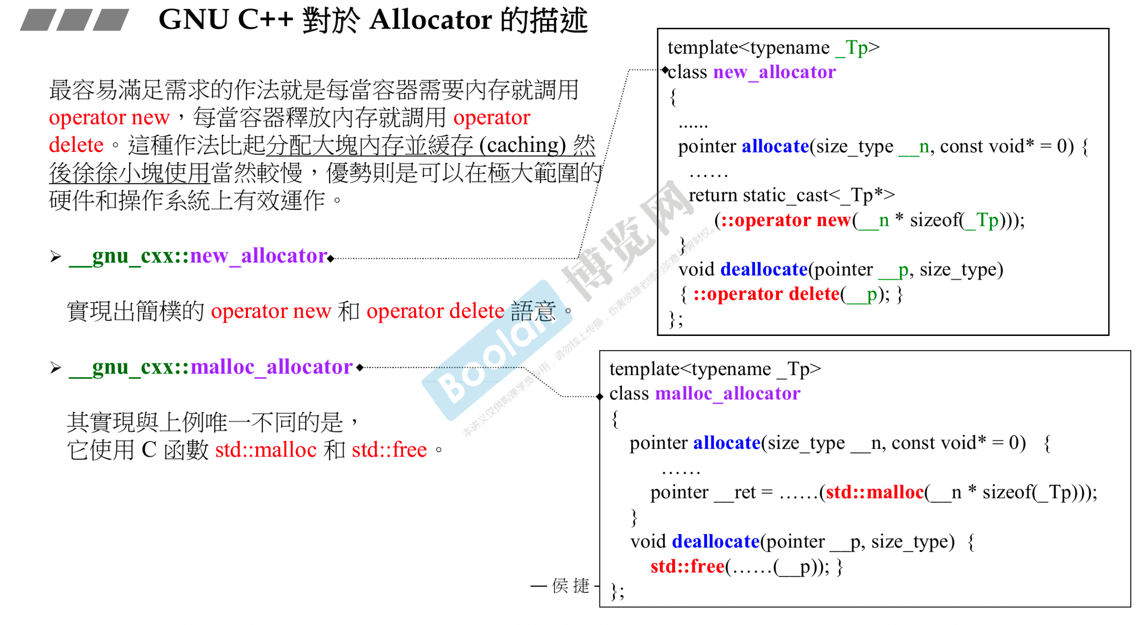GNU C++ allocator 描述(续)