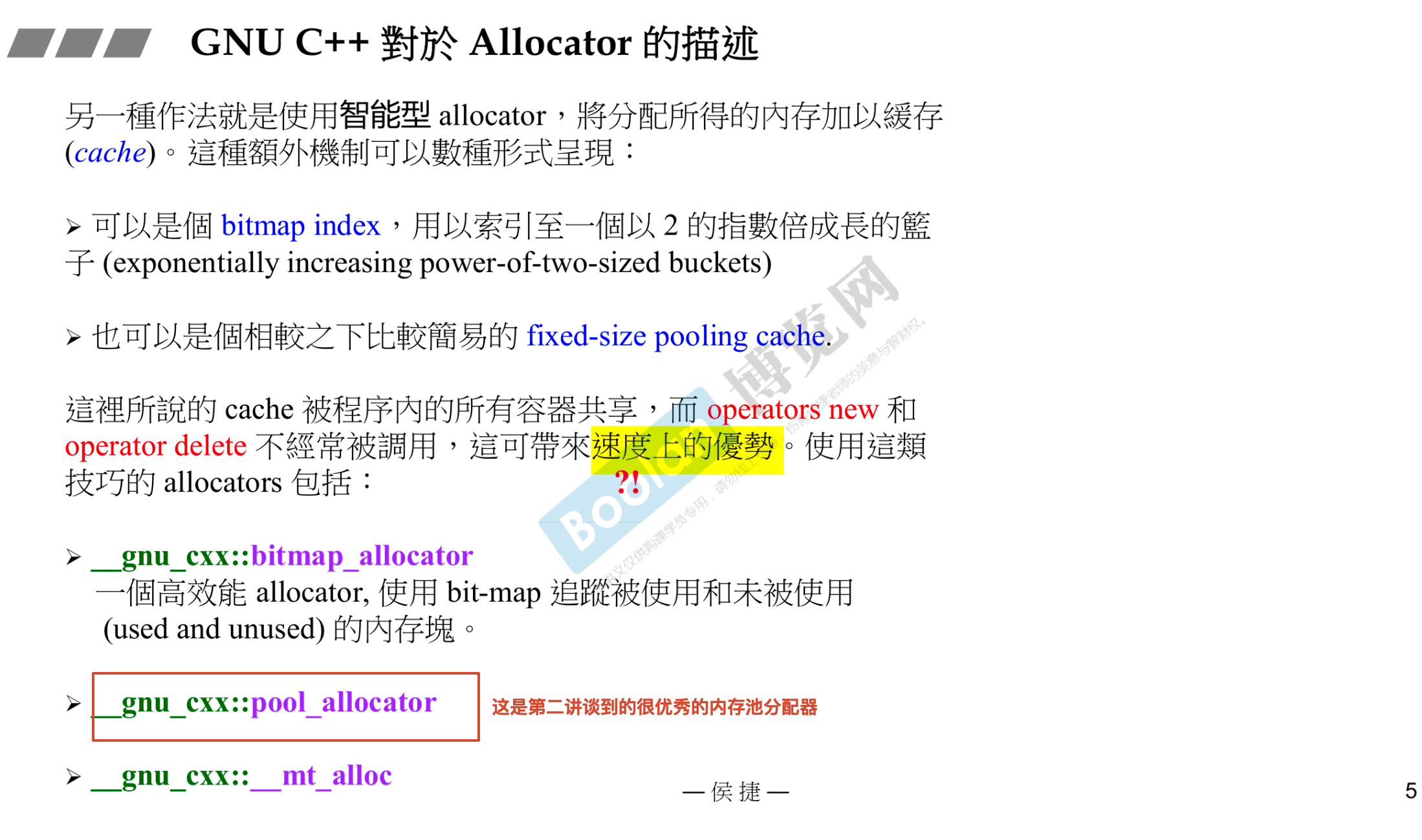 GNU C++ allocator 描述(续)