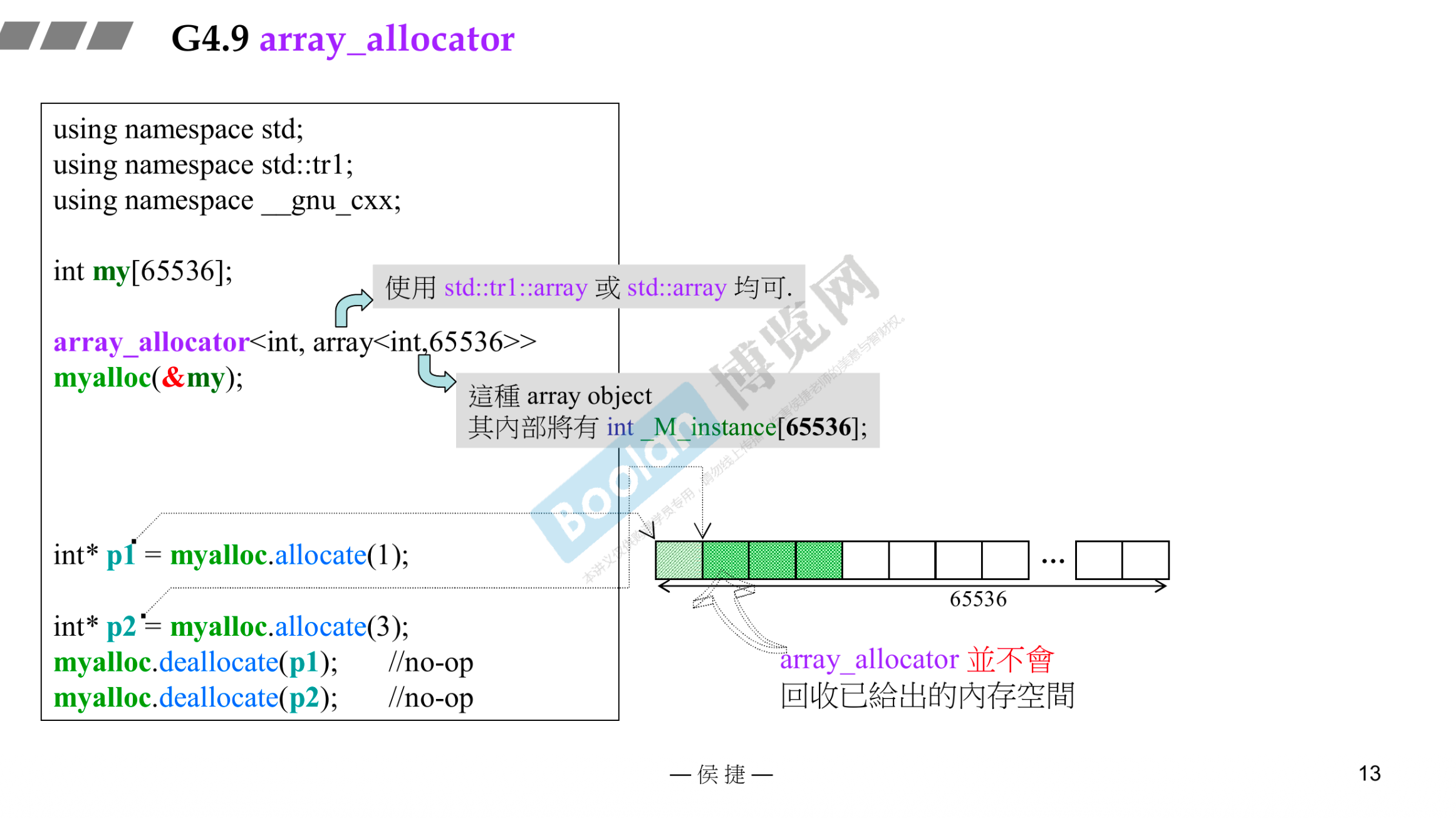 array_allocator 具体例子